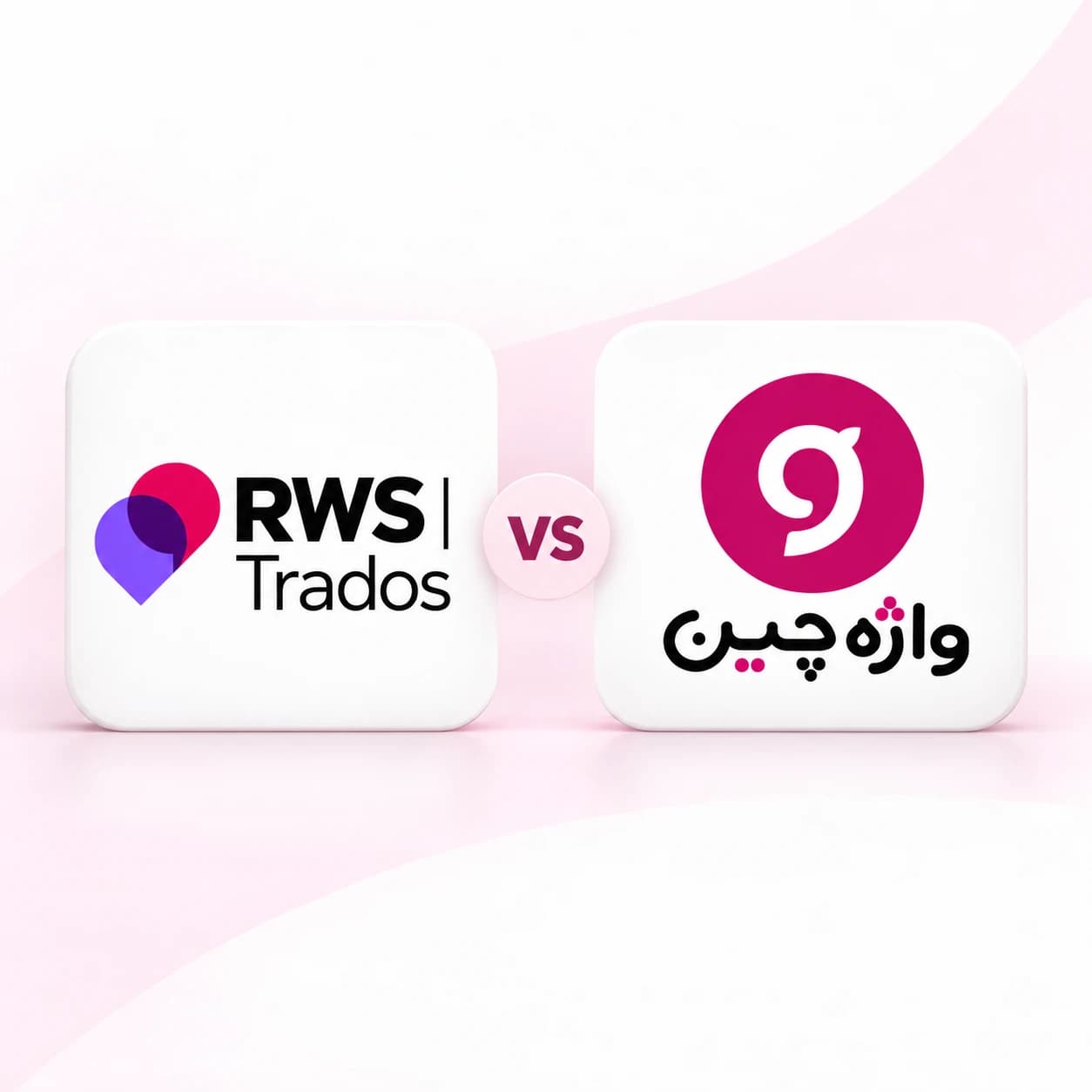 طرح مقایسه‌ای لوگوهای ترادوس و واژه‌چین در قاب مناسب کارت آکادمی